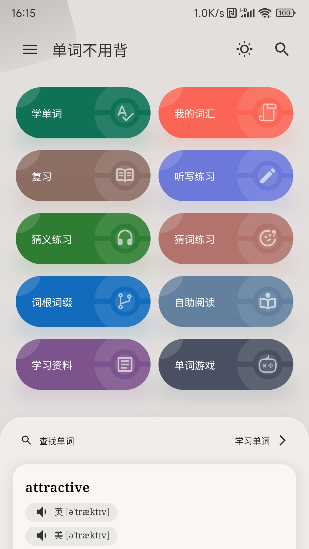 精彩截图-单词不用背2026官方新版