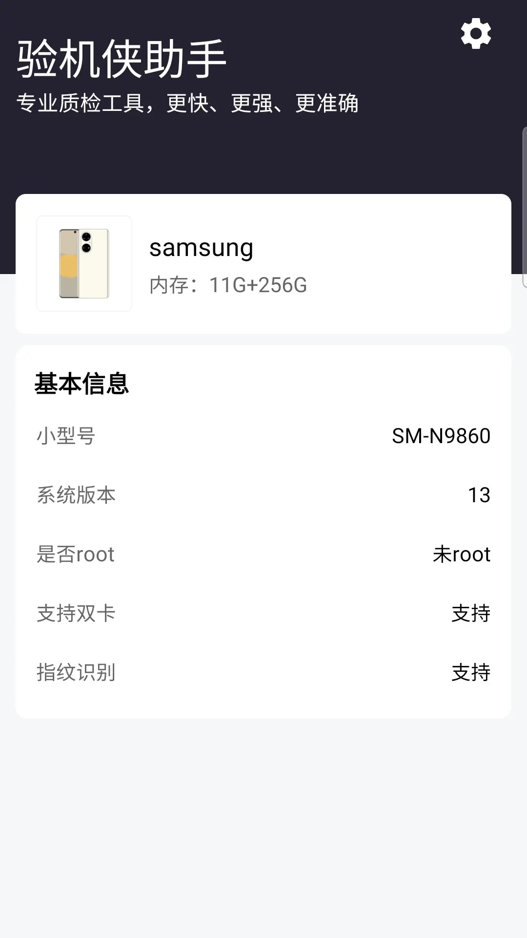 精彩截图-验机侠助手2026官方新版