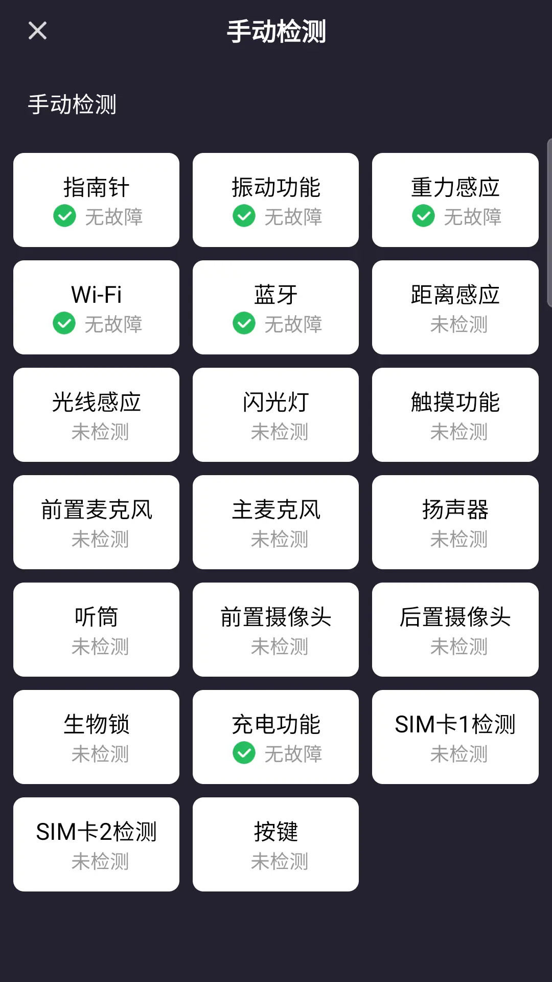 精彩截图-验机侠助手2026官方新版