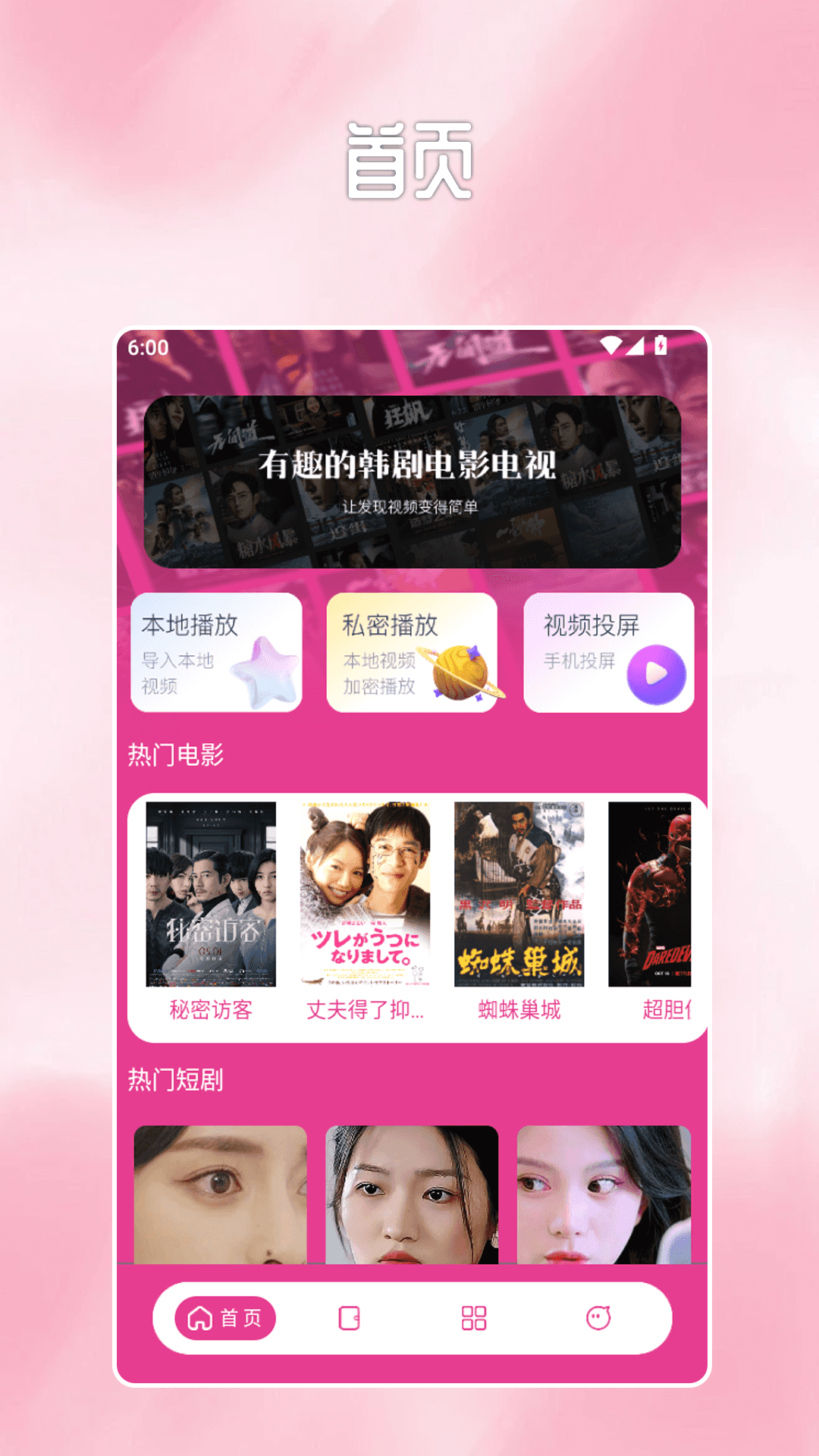 精彩截图-韩小剧播放器2026官方新版