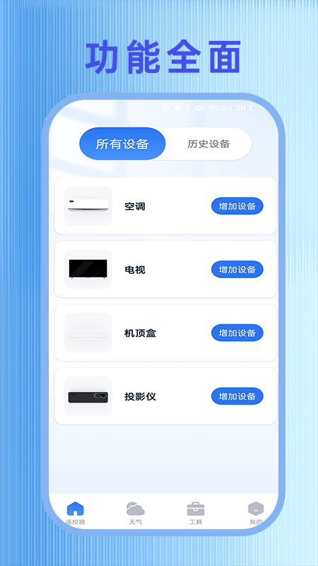 精彩截图-万能遥控器快连2025官方新版