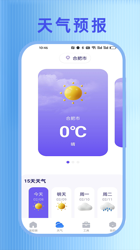 精彩截图-万能遥控器快连2025官方新版