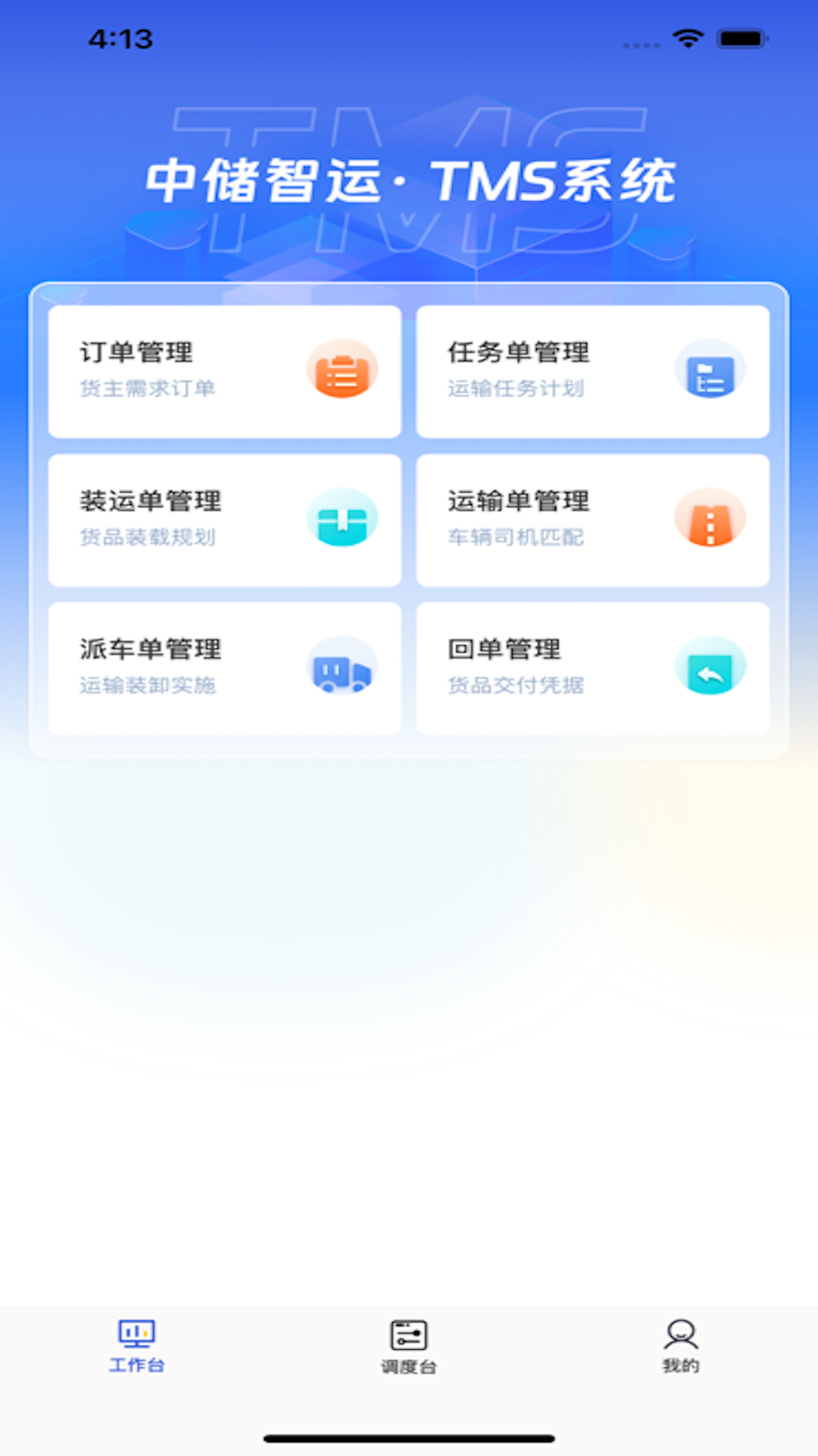 精彩截图-多联管家2025官方新版
