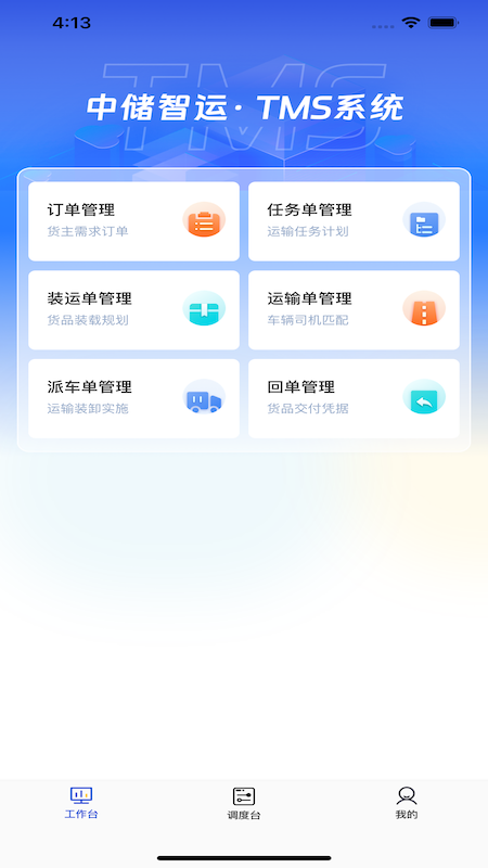 精彩截图-多联管家2026官方新版