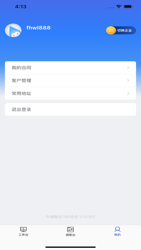 精彩截图-多联管家2026官方新版