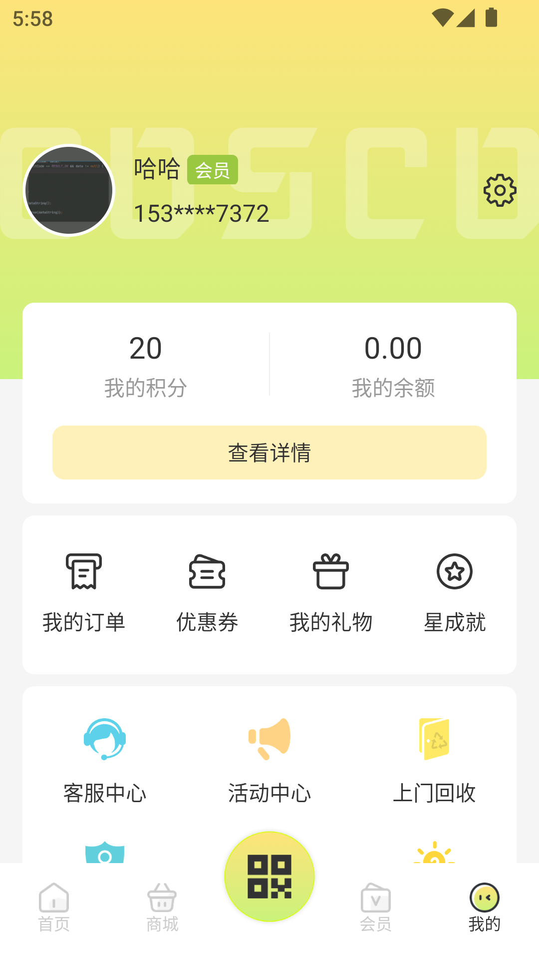 精彩截图-星运环保2026官方新版