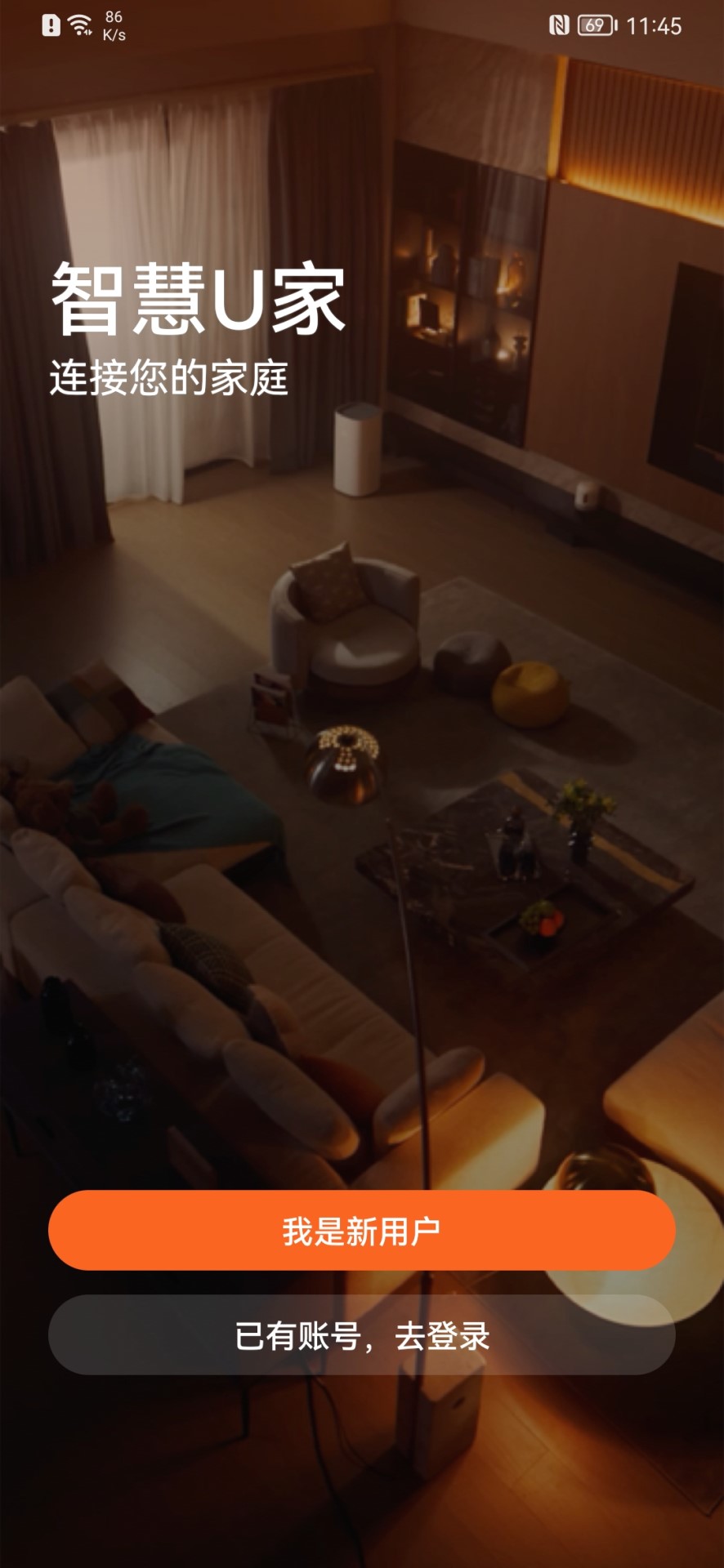 精彩截图-智慧U家2026官方新版