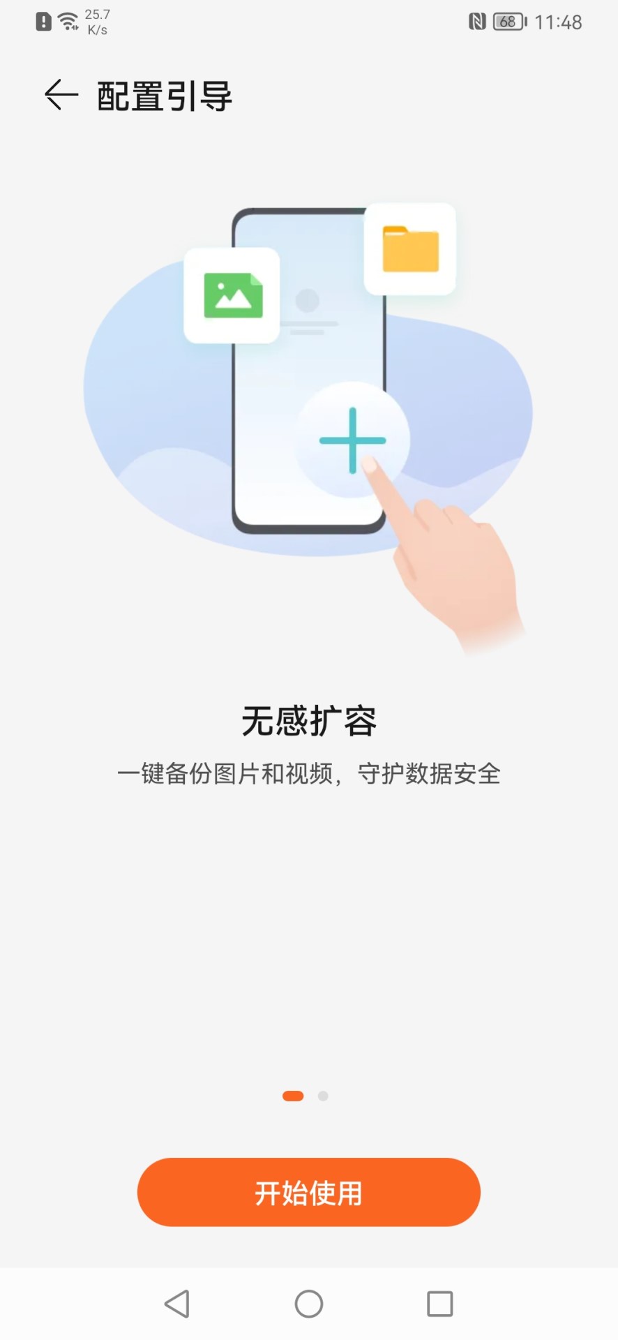 精彩截图-智慧U家2026官方新版