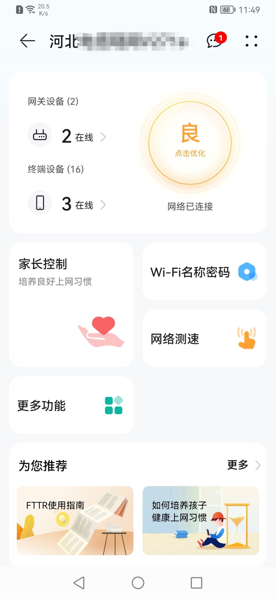 精彩截图-智慧U家2026官方新版