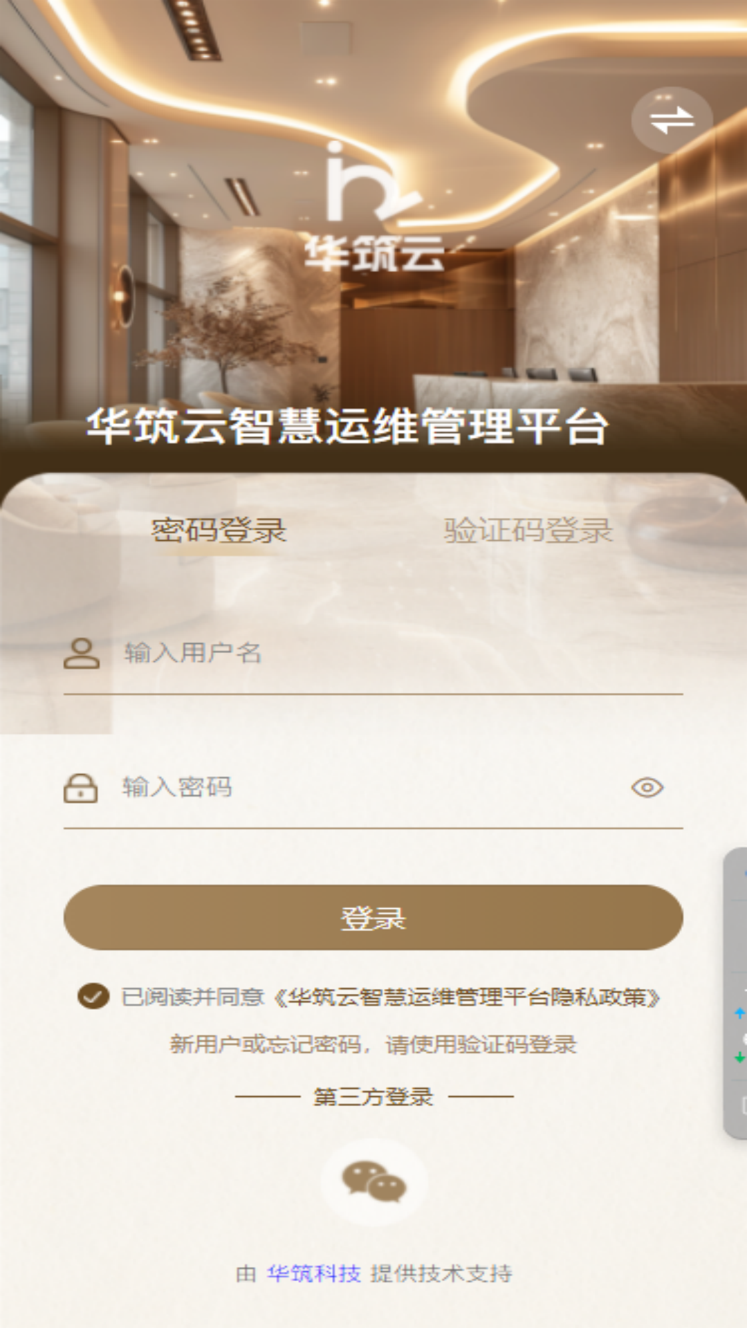 精彩截图-华筑云智慧运维2026官方新版