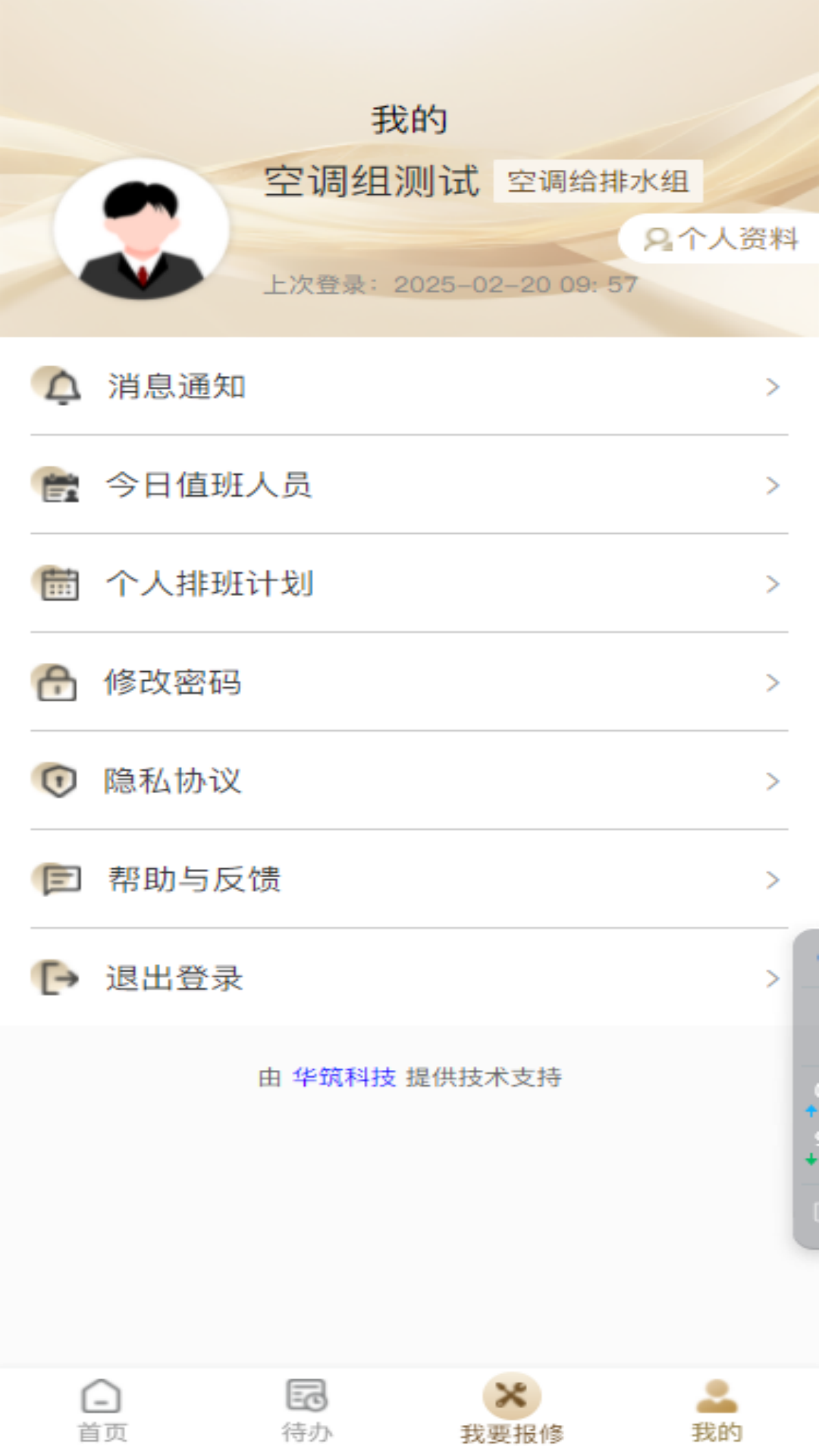 精彩截图-华筑云智慧运维2026官方新版