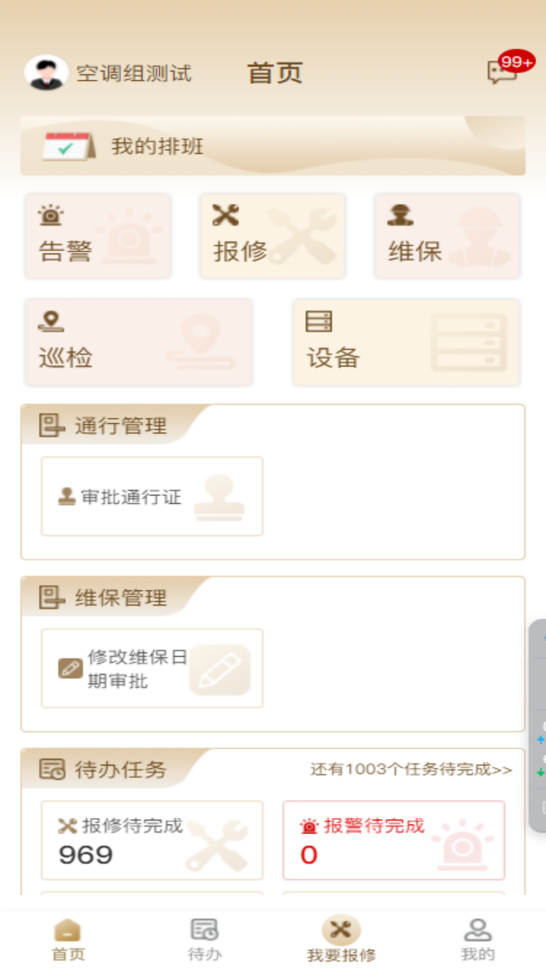 精彩截图-华筑云智慧运维2026官方新版