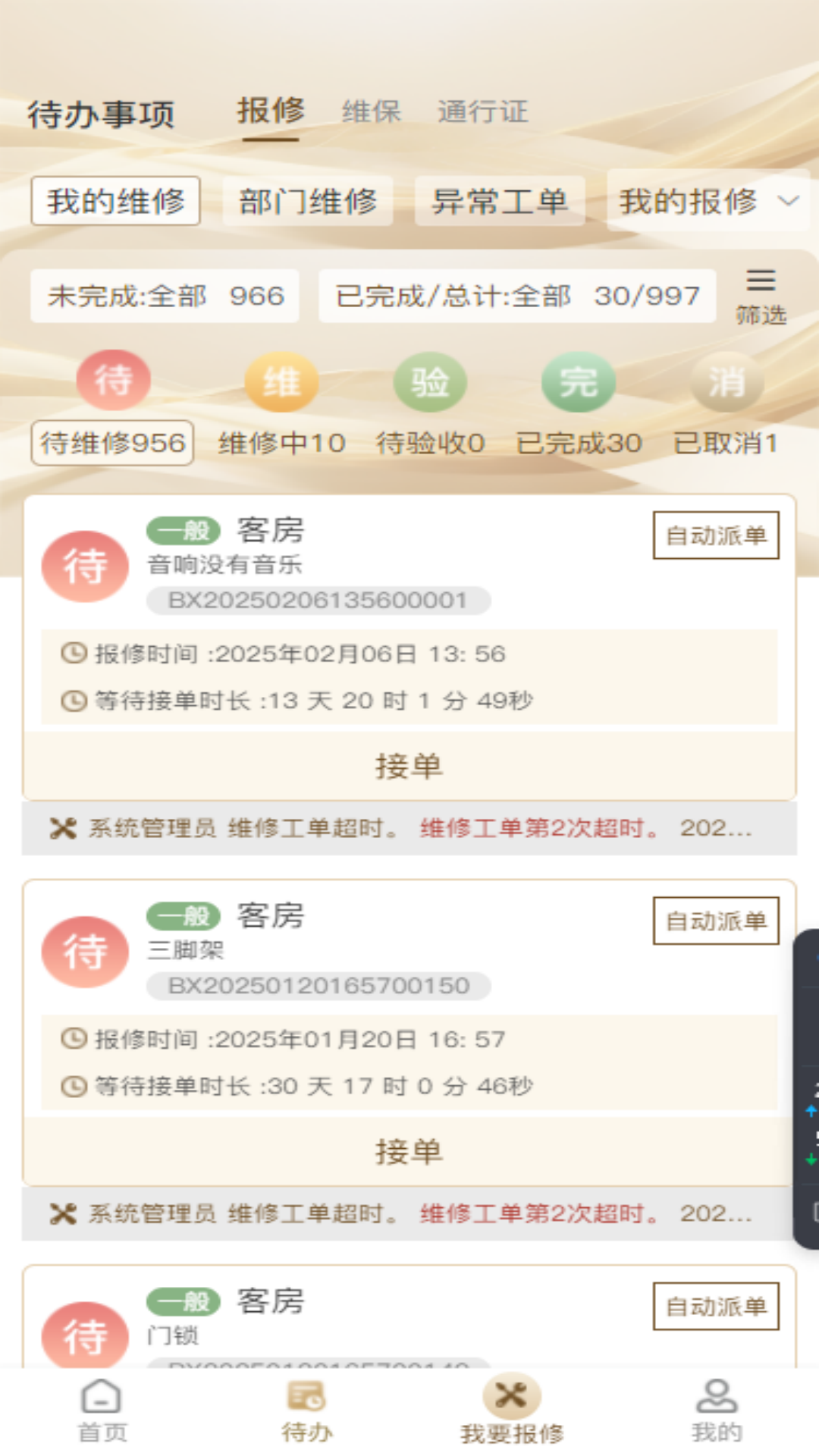 精彩截图-华筑云智慧运维2026官方新版