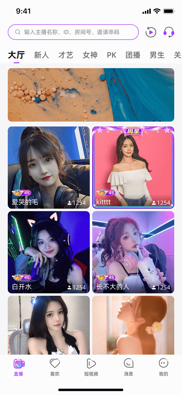 精彩截图-KT秀直播2025官方新版