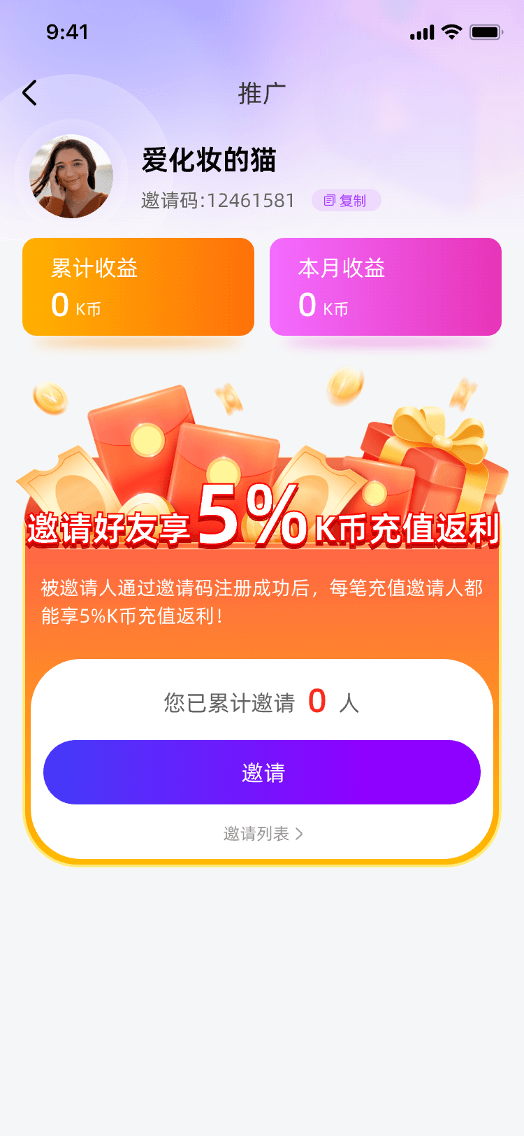 精彩截图-KT秀直播2025官方新版