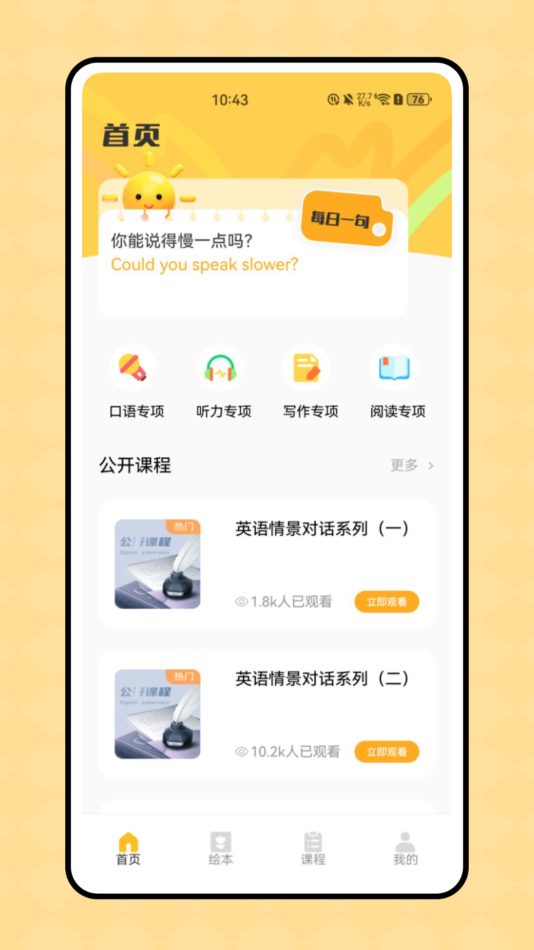 精彩截图-ABC初级英语2025官方新版