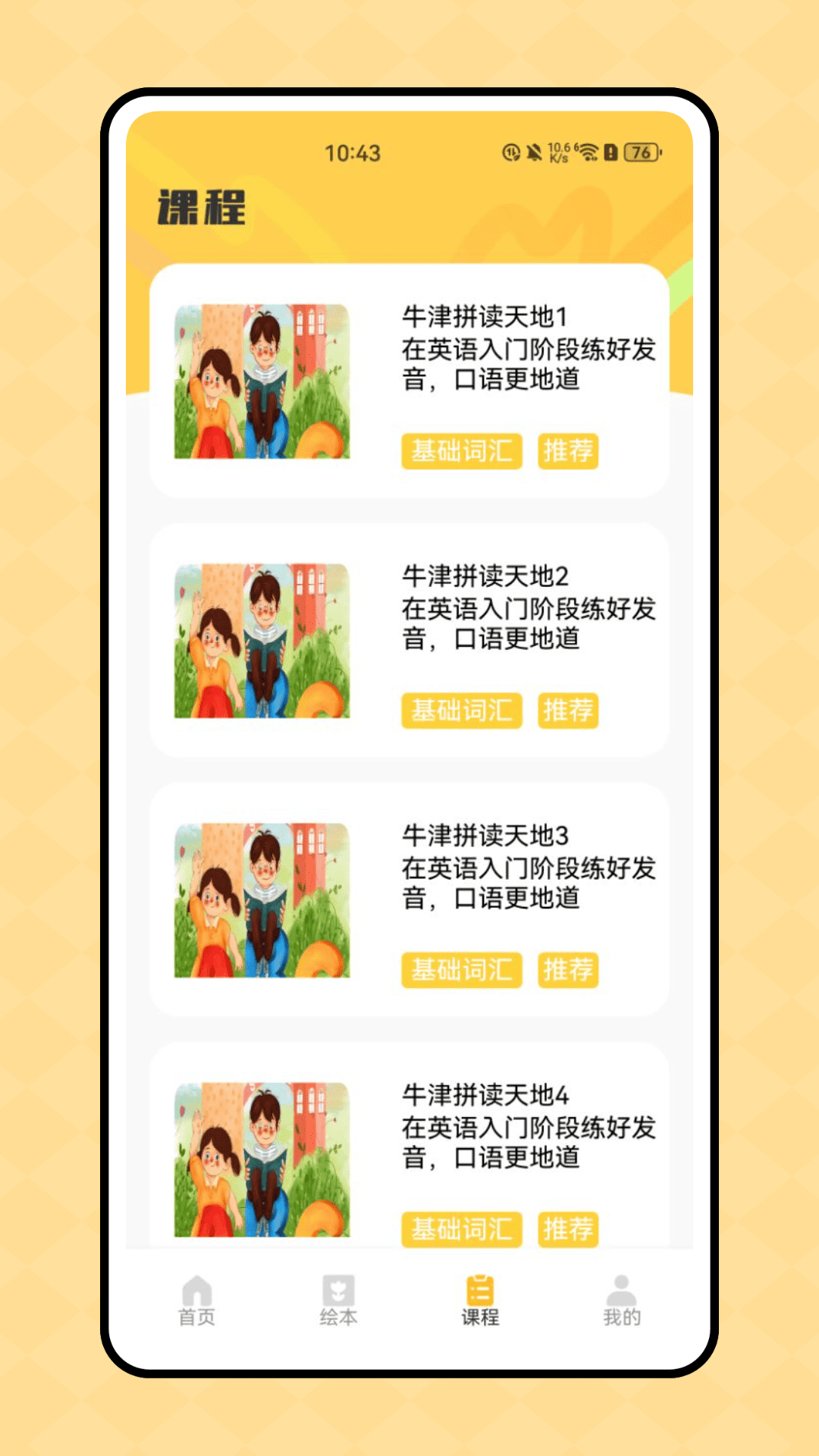 精彩截图-ABC初级英语2025官方新版