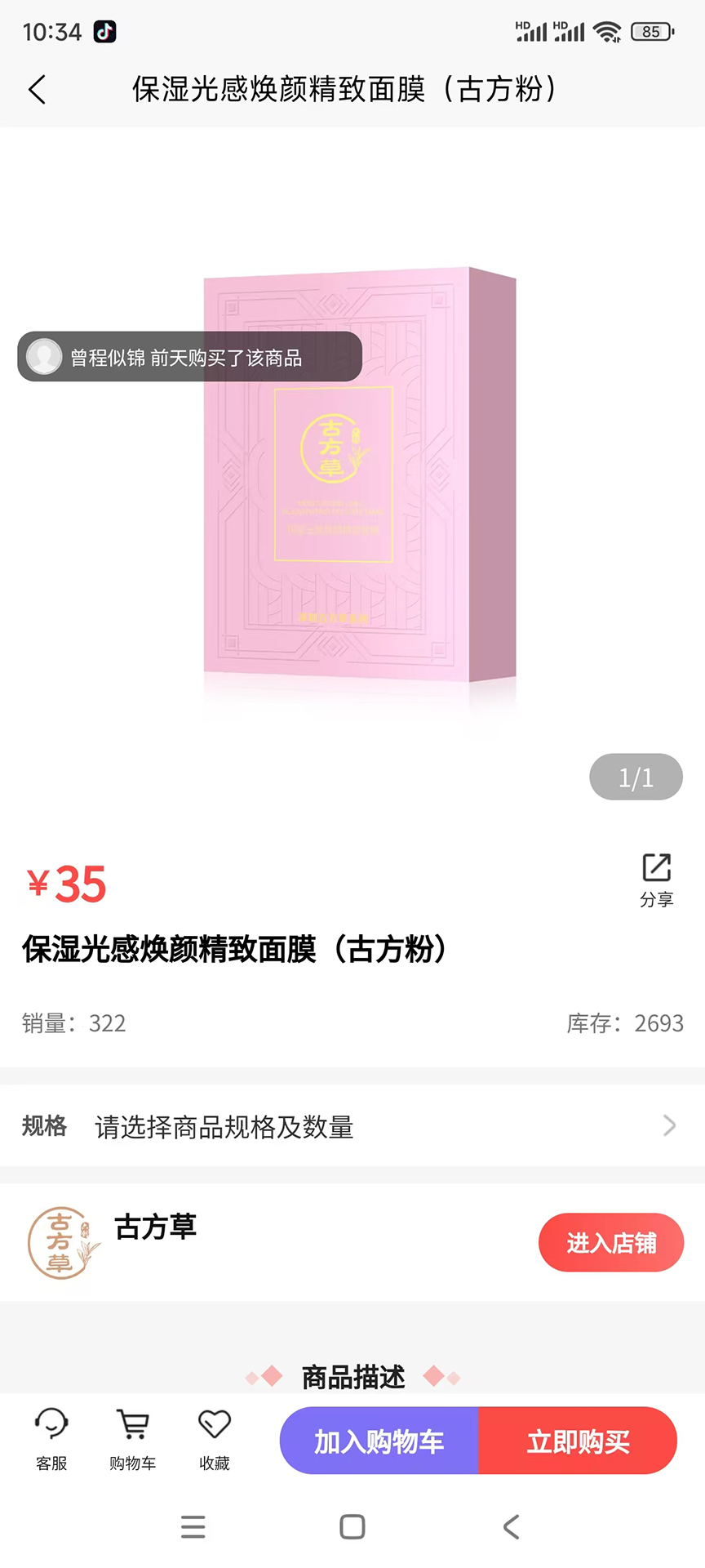 精彩截图-古方草2025官方新版