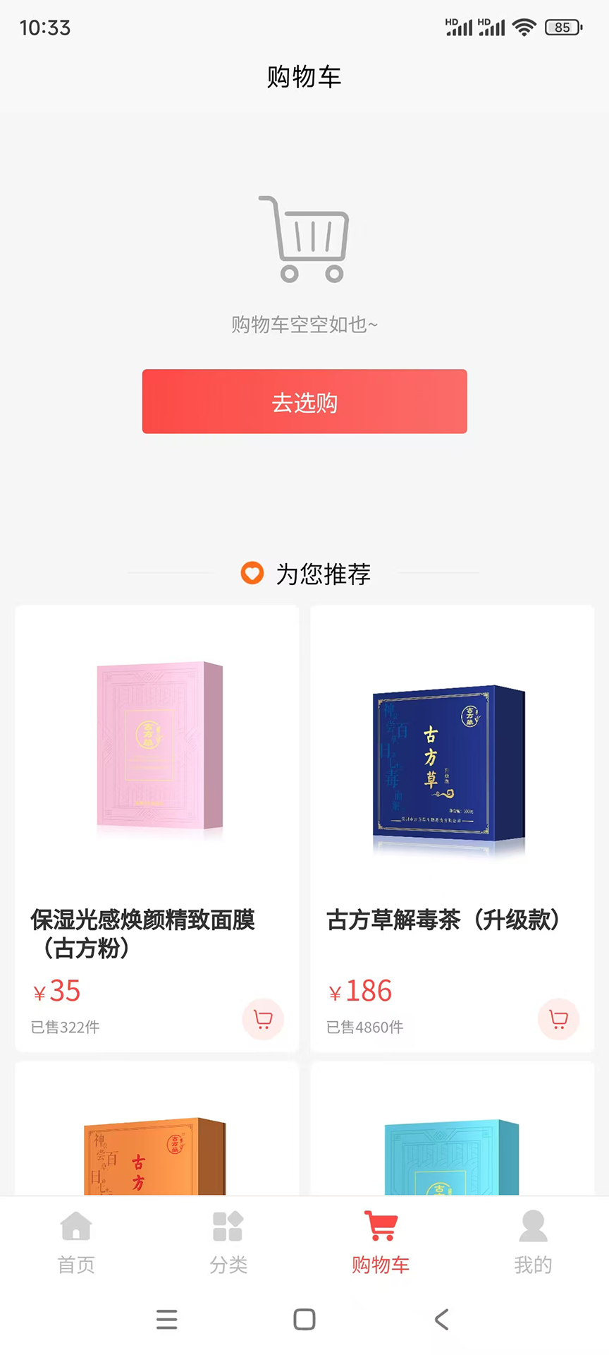 精彩截图-古方草2026官方新版