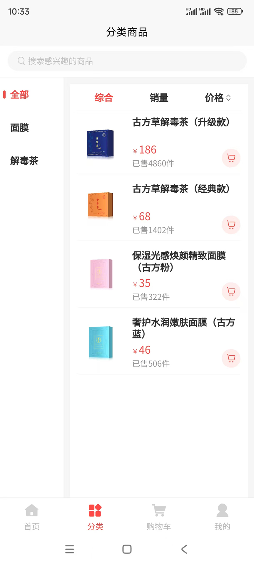 精彩截图-古方草2026官方新版