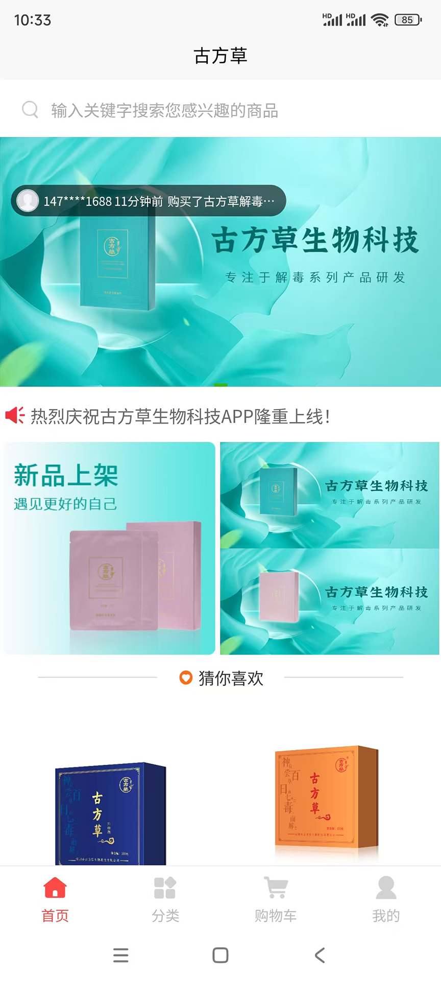 精彩截图-古方草2026官方新版