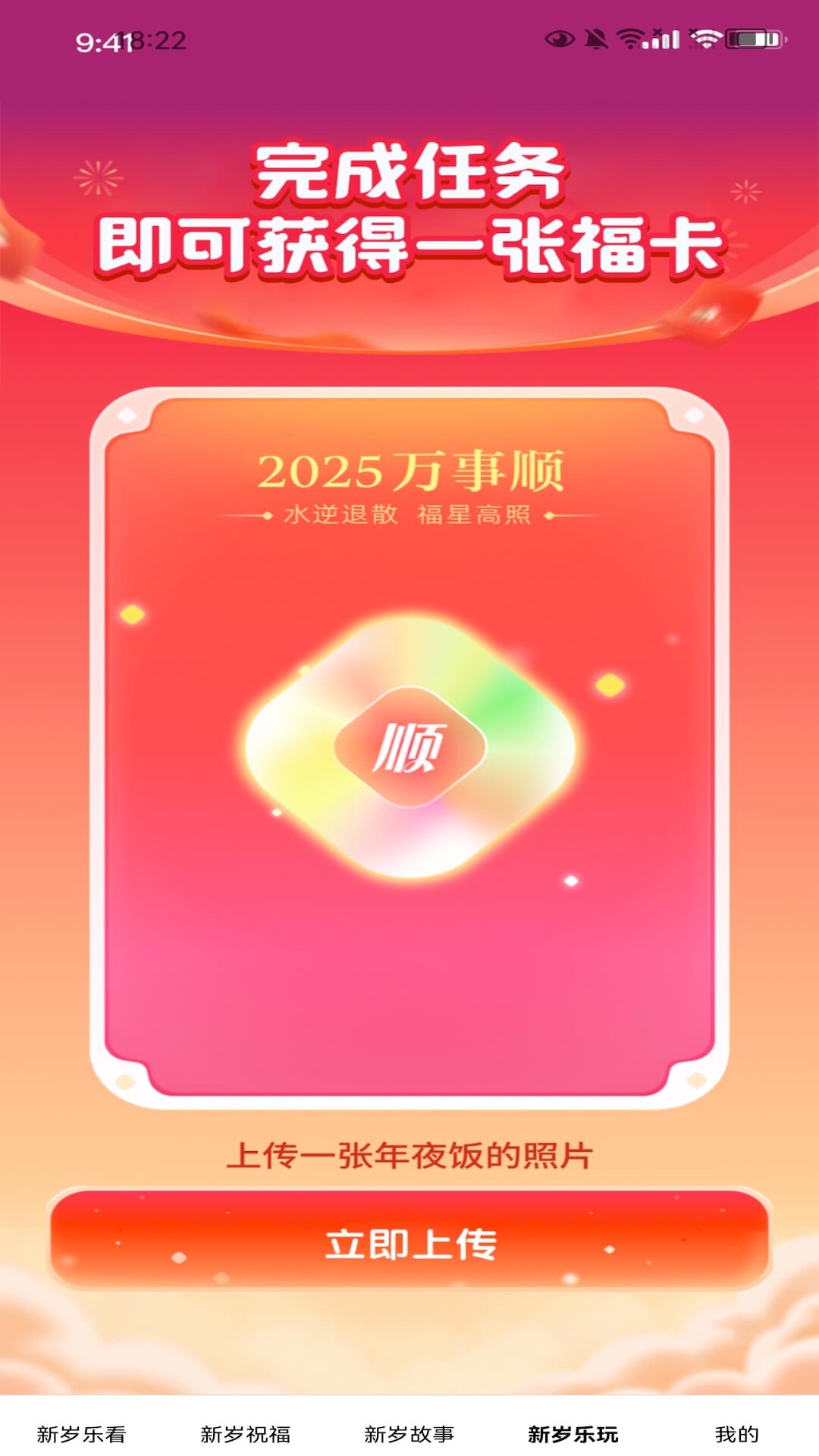 精彩截图-新岁乐看2026官方新版