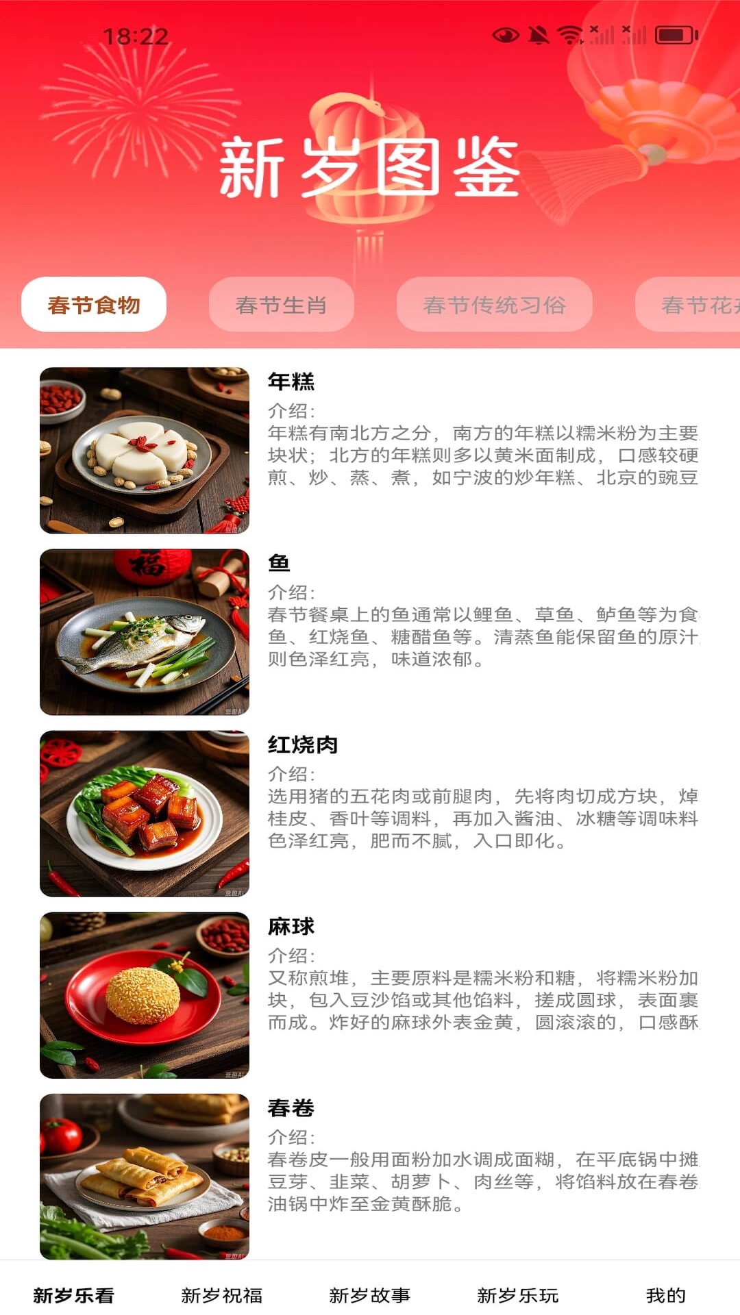 精彩截图-新岁乐看2026官方新版