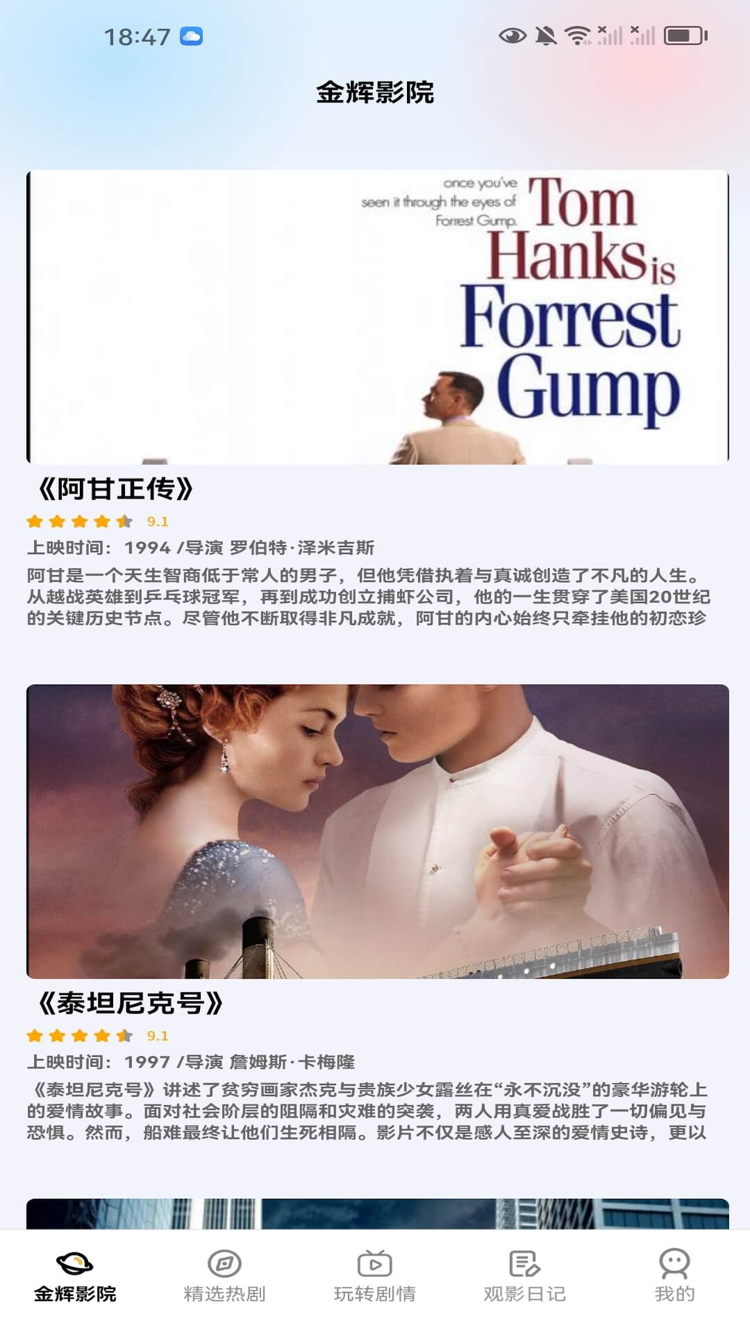 精彩截图-金辉剧场2025官方新版