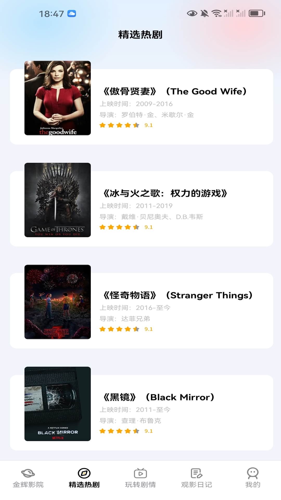 精彩截图-金辉剧场2025官方新版