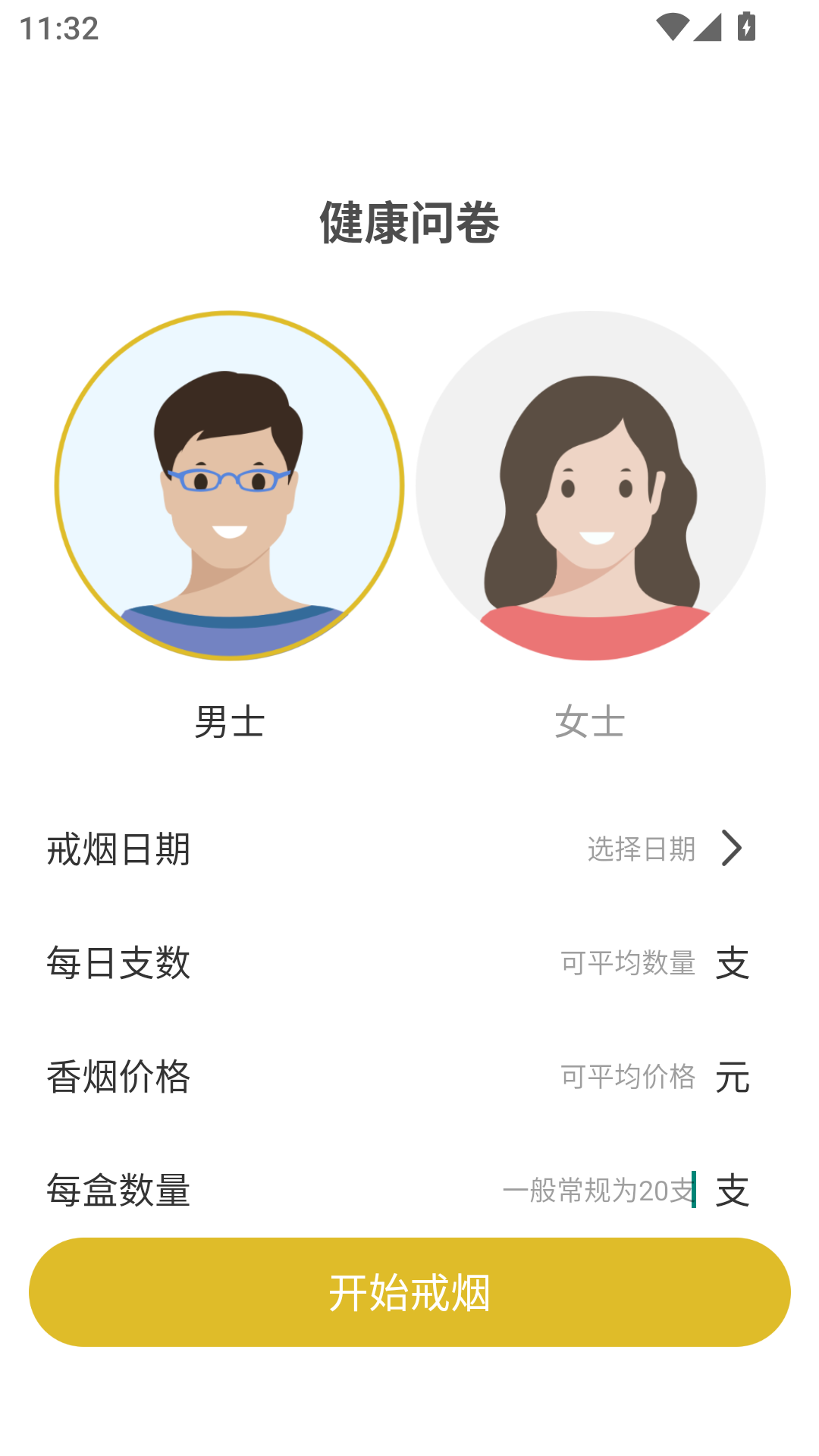 精彩截图-今日不抽烟2025官方新版
