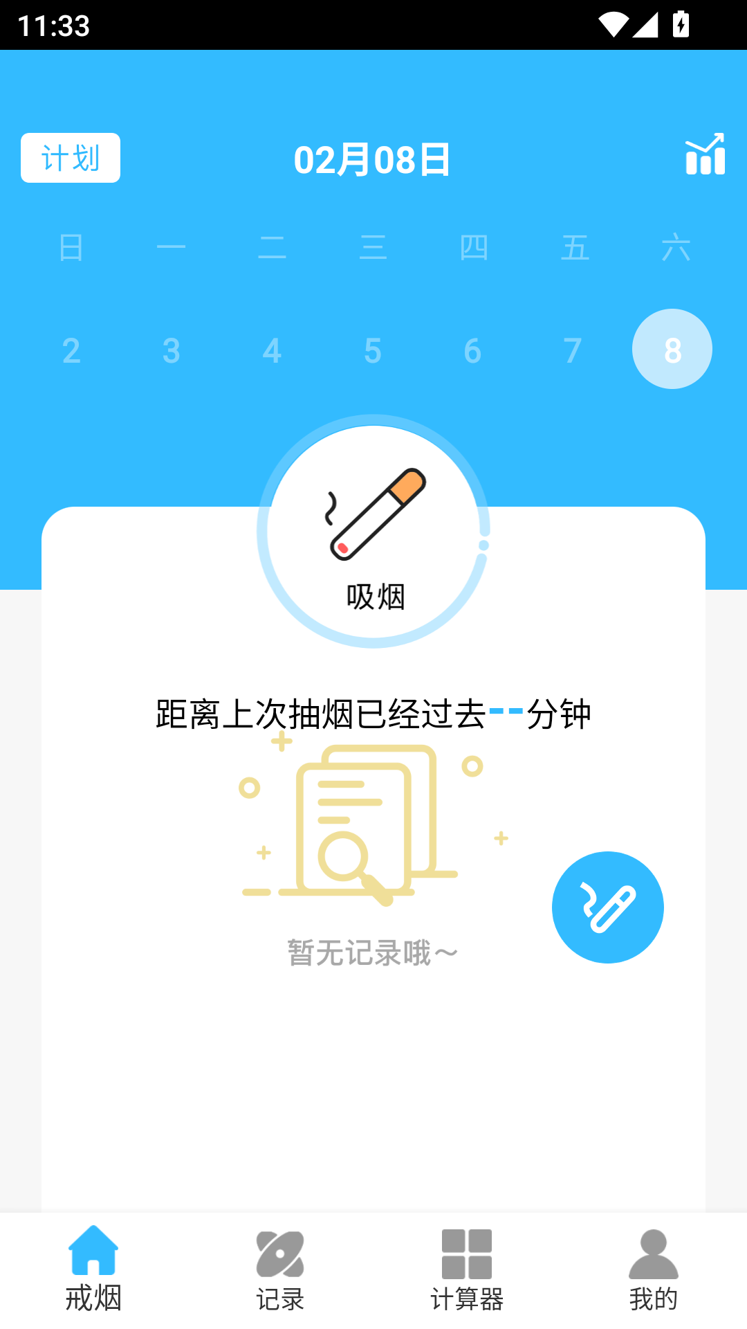 精彩截图-每日戒烟2026官方新版