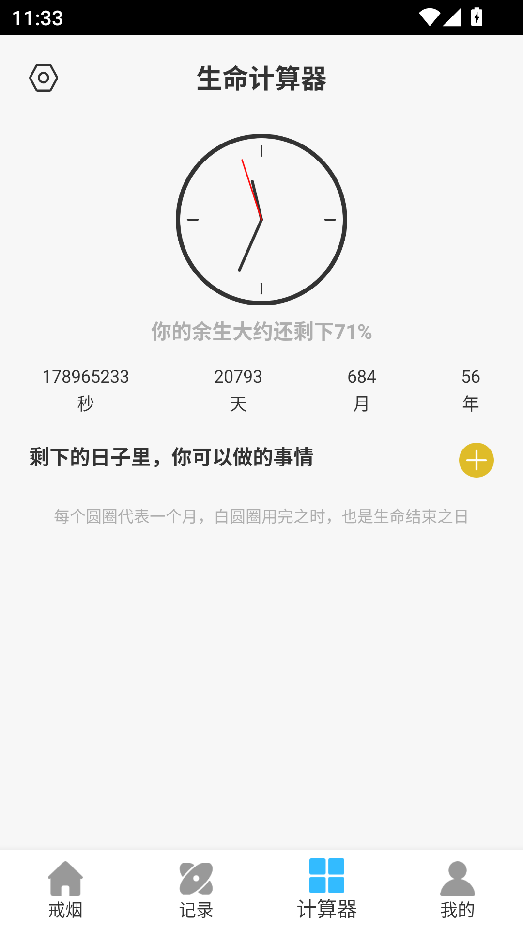 精彩截图-今日不抽烟2025官方新版