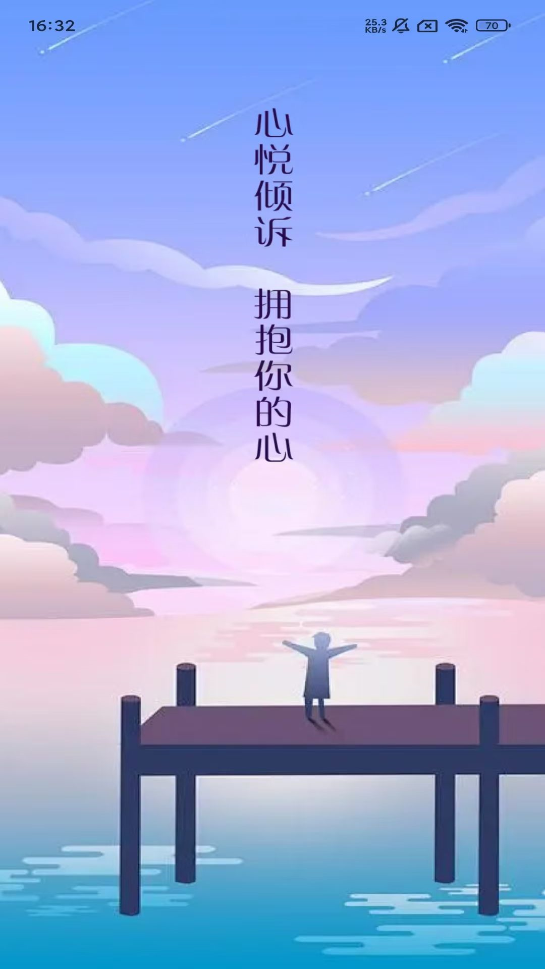 精彩截图-心悦倾诉2025官方新版