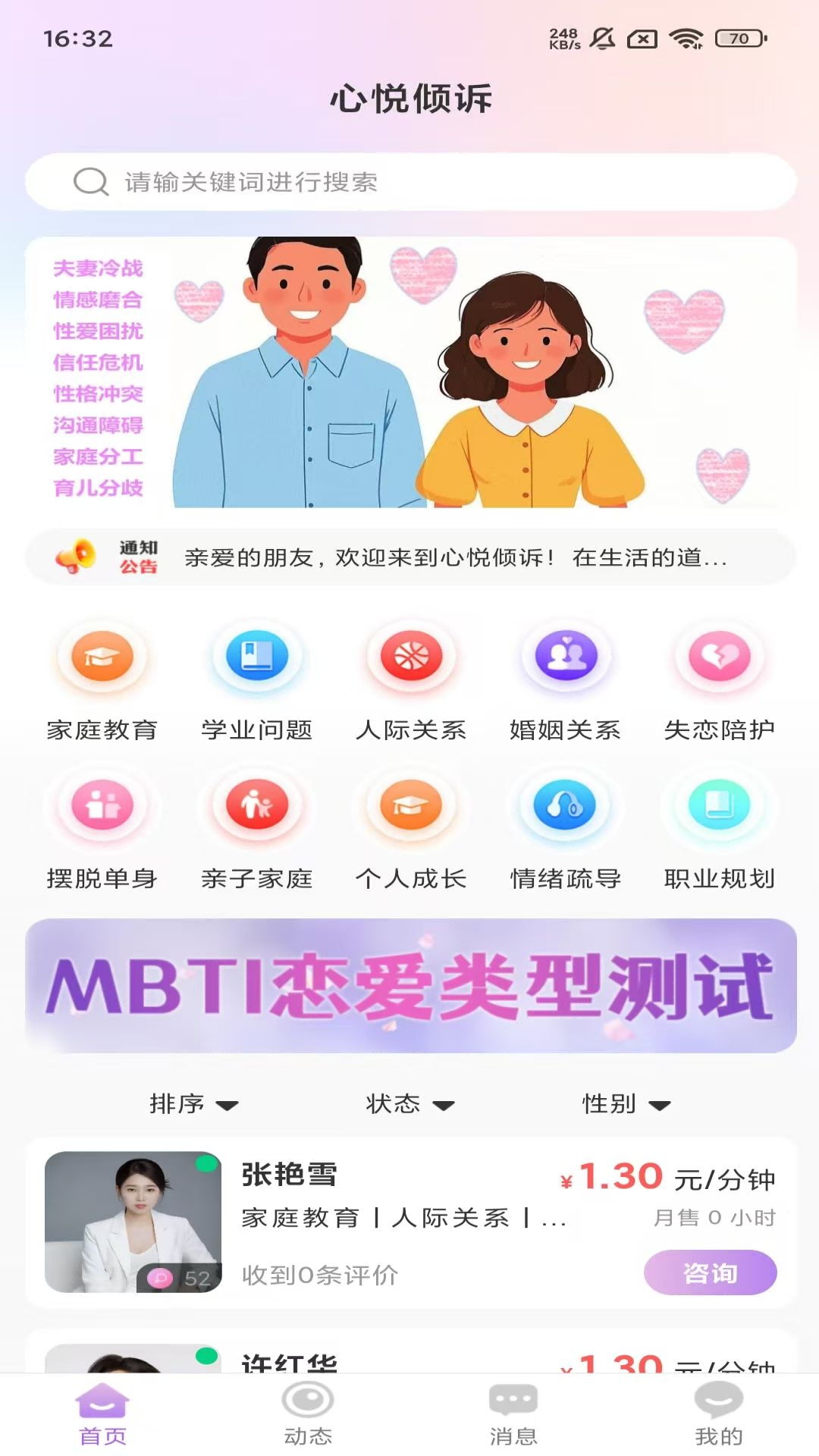 精彩截图-心悦倾诉2025官方新版