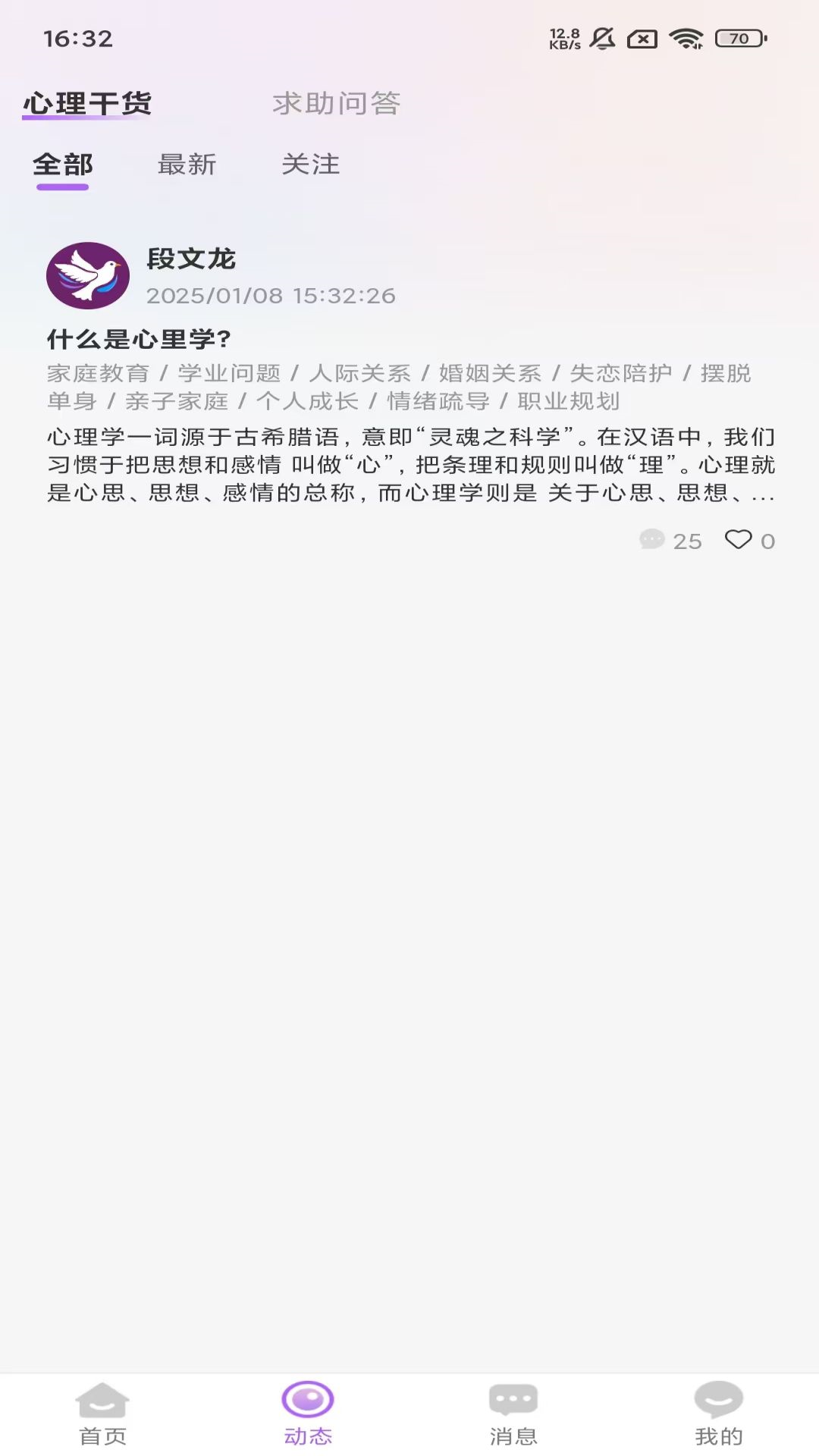精彩截图-心悦倾诉2025官方新版