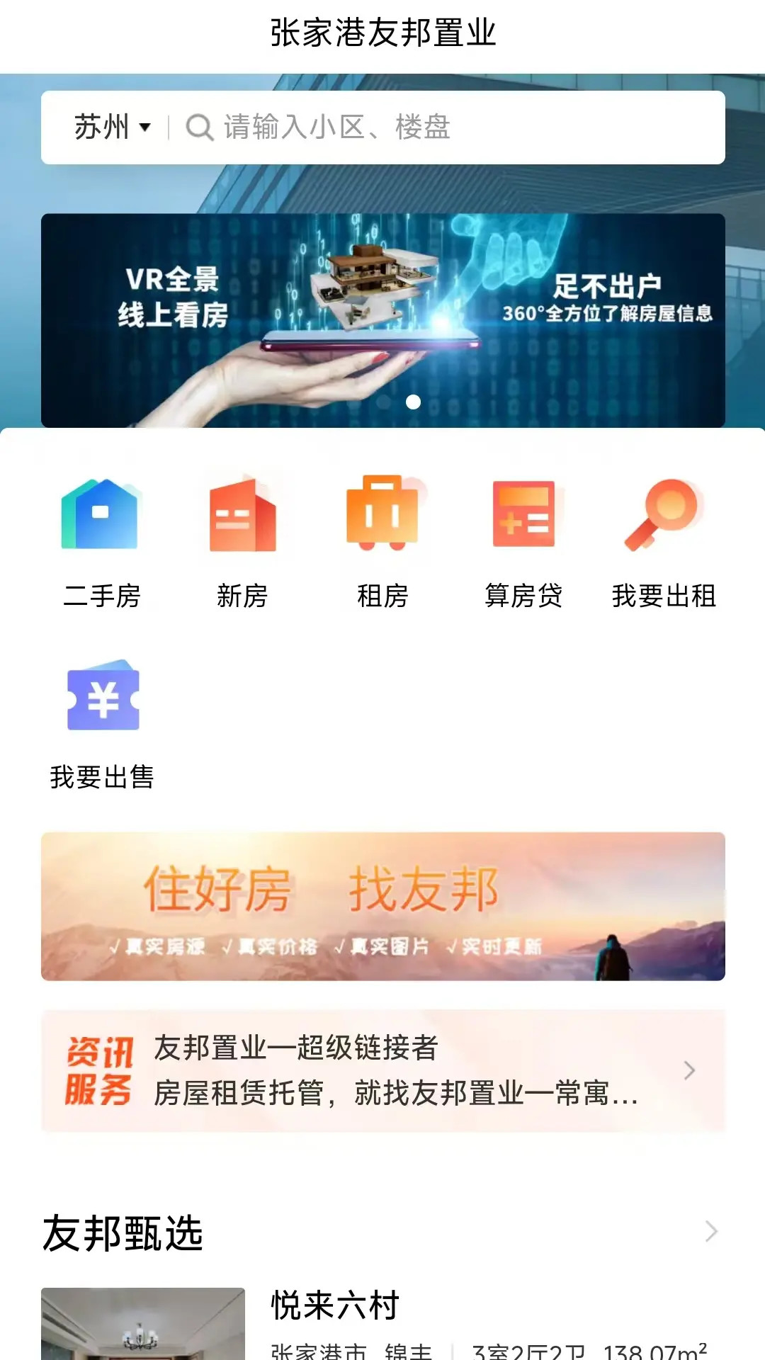 精彩截图-友邦找房2026官方新版
