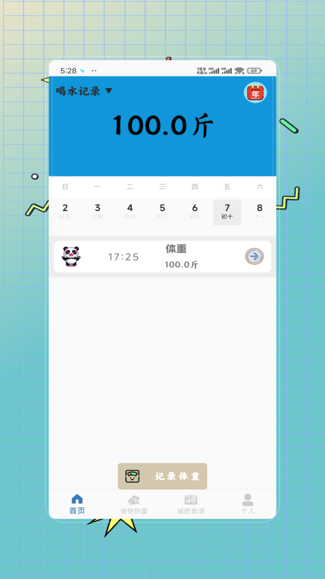 精彩截图-体重记录减肥助理2026官方新版