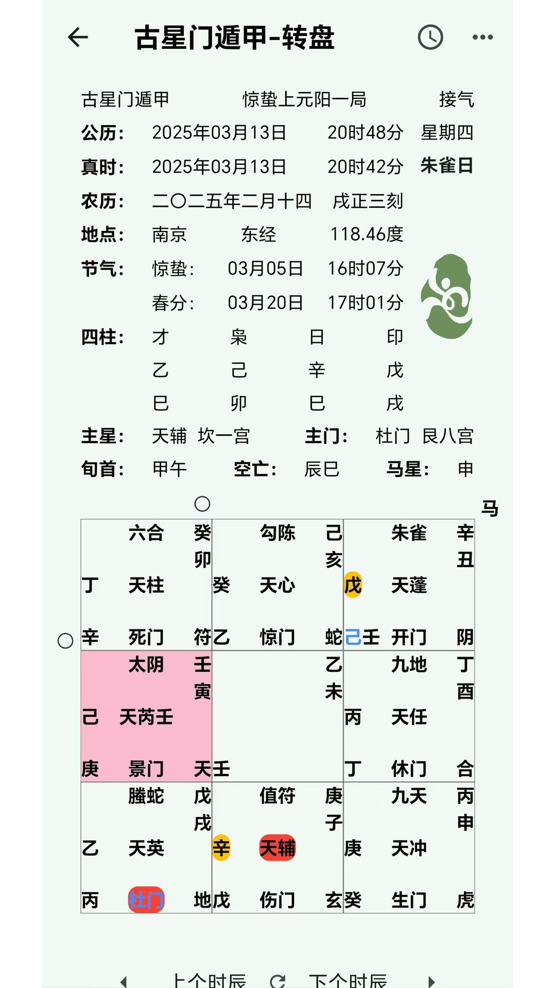 精彩截图-古星门遁甲2025官方新版
