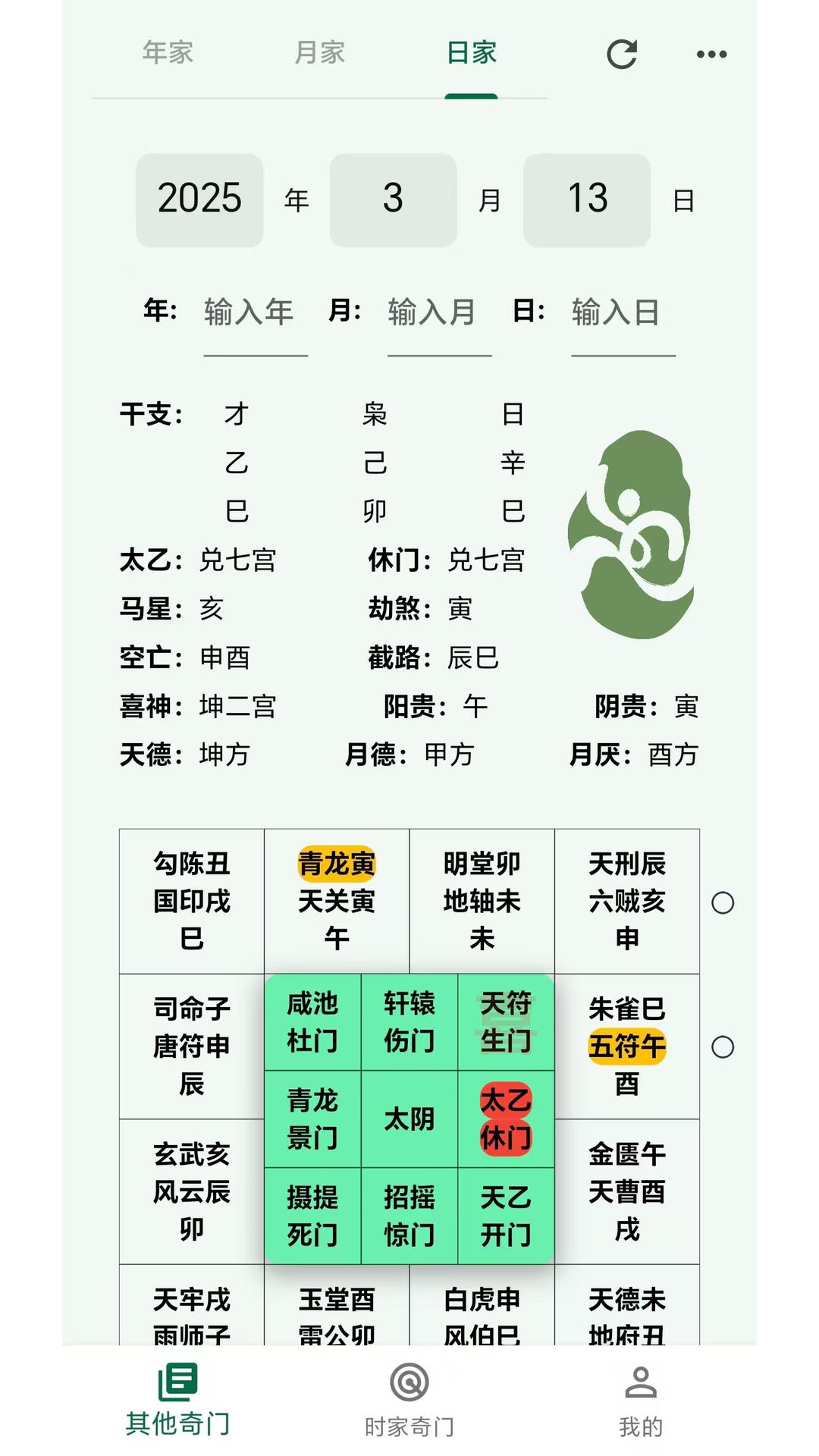 精彩截图-古星门遁甲2025官方新版