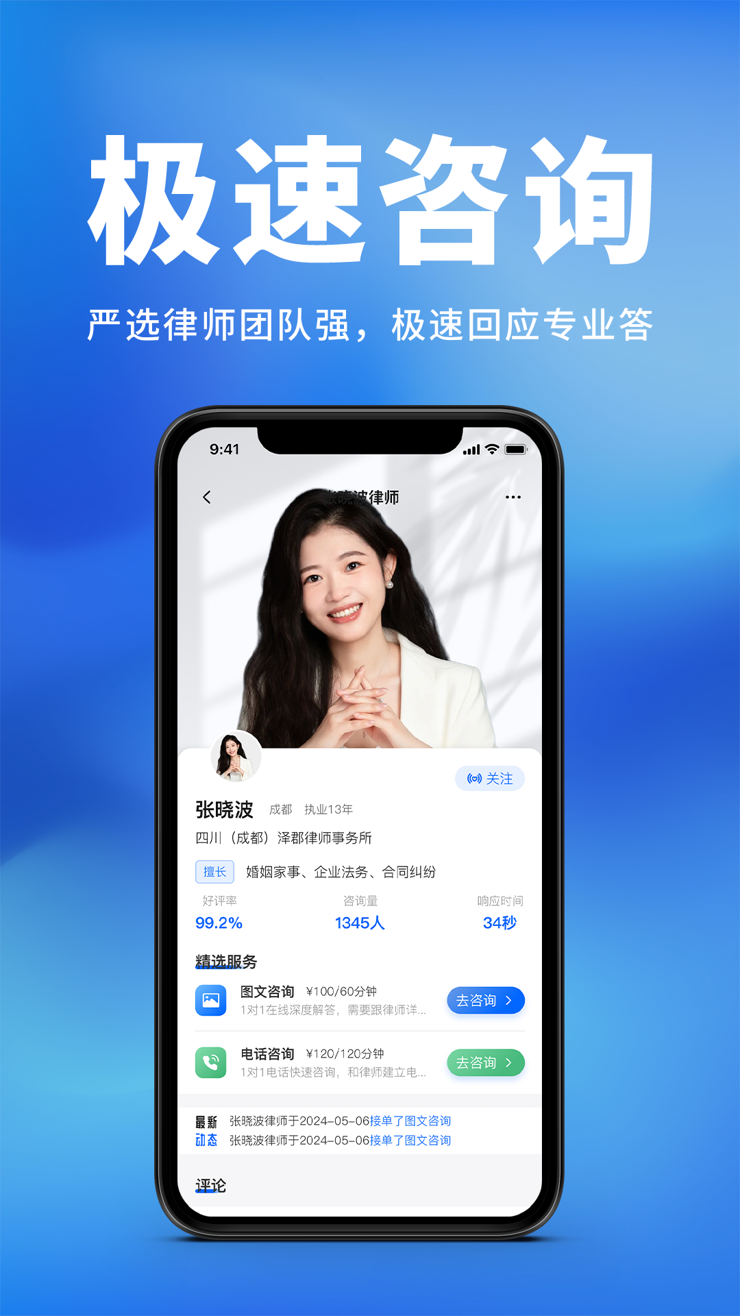 精彩截图-法正律师咨询2026官方新版