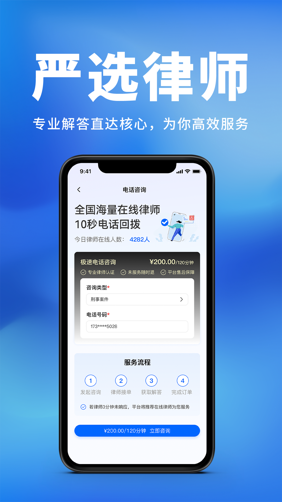 精彩截图-法正律师咨询2026官方新版