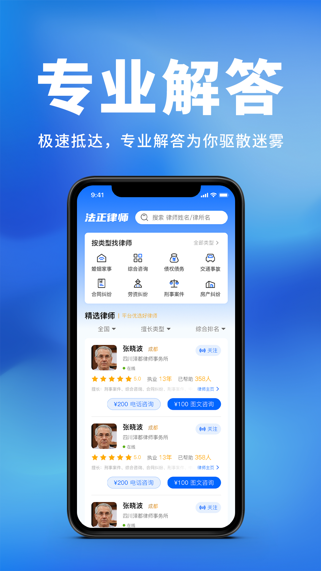 精彩截图-法正律师咨询2026官方新版