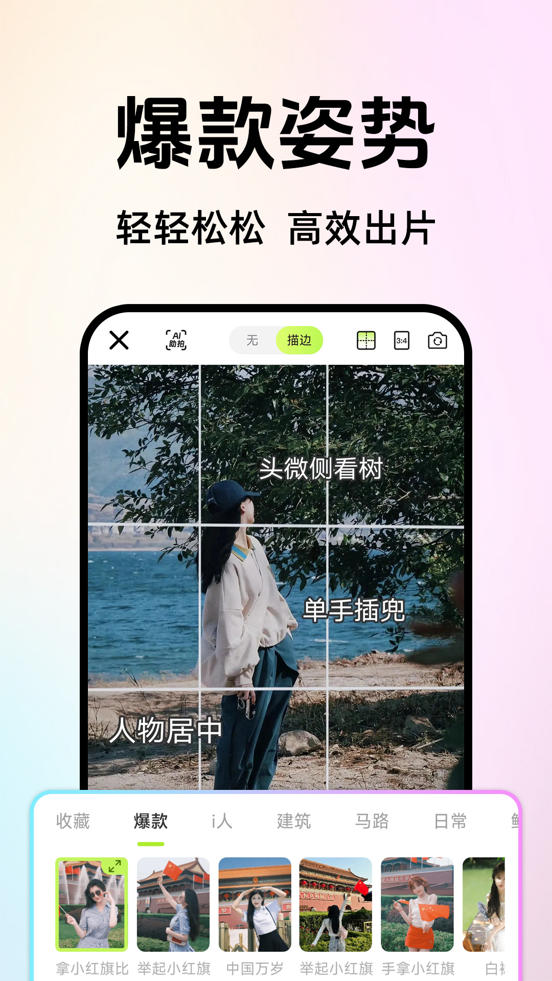 精彩截图-拍照姿势相机2026官方新版
