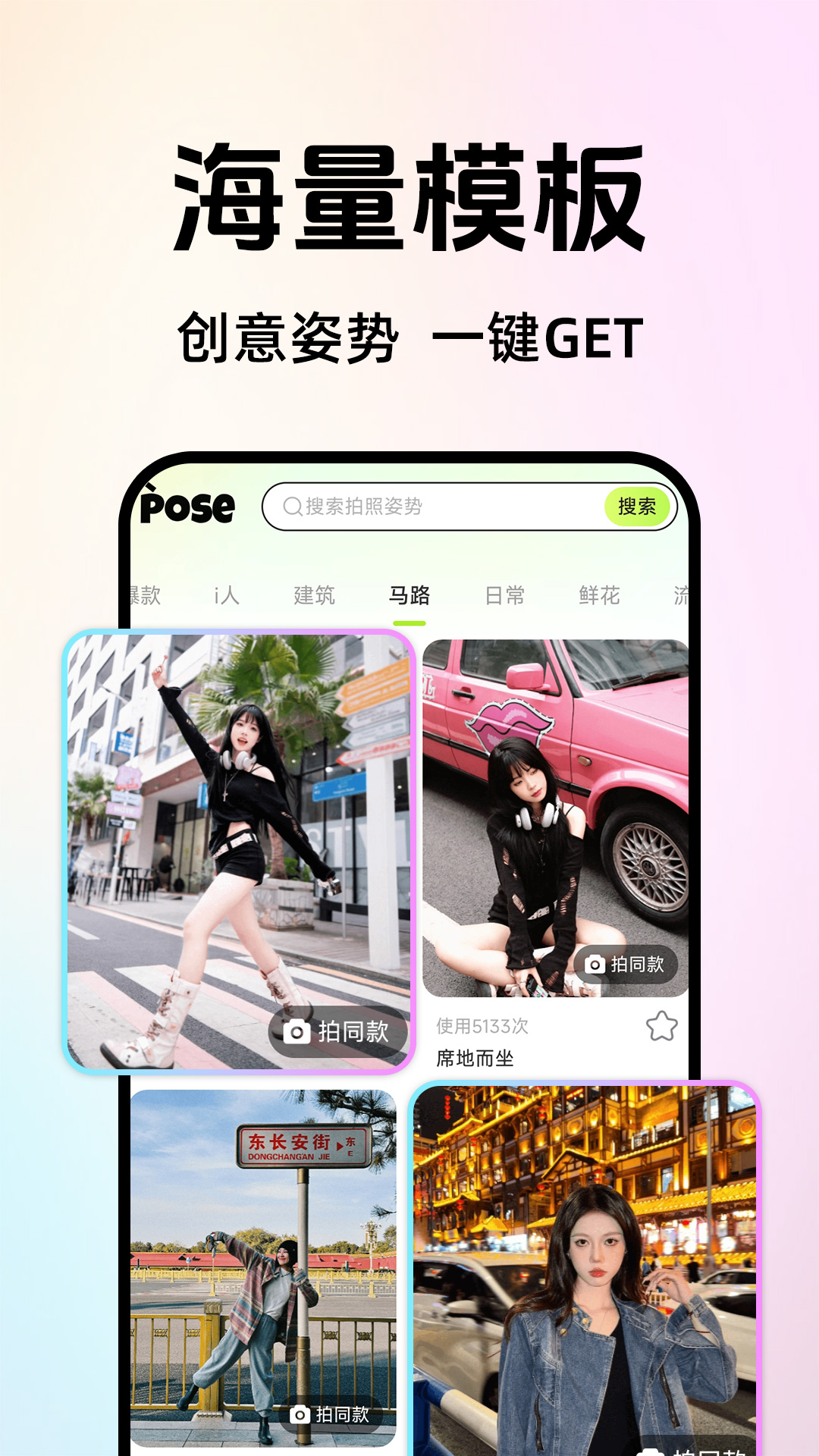 精彩截图-拍照姿势相机2026官方新版