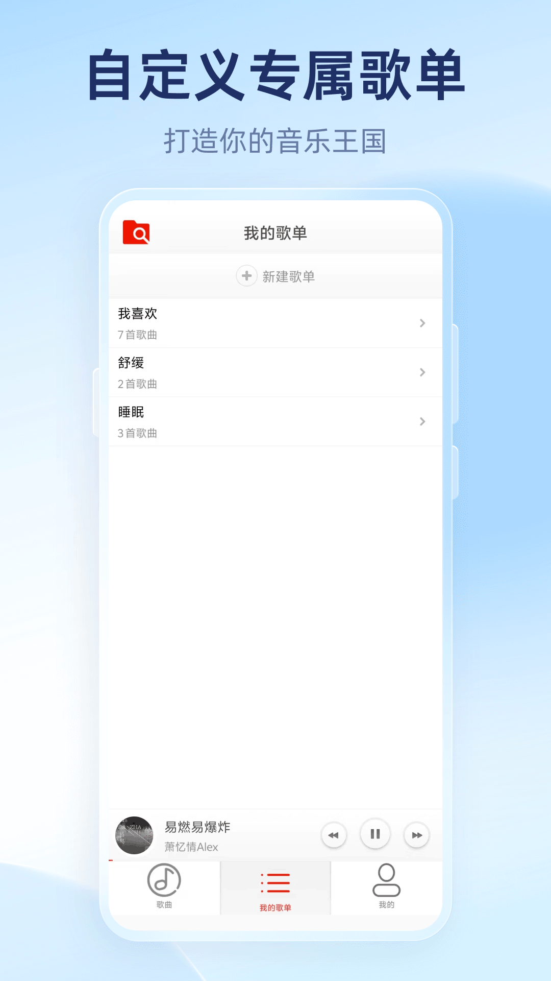 精彩截图-音乐免费播放器2025官方新版