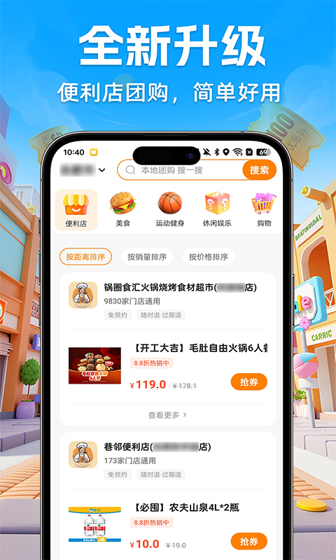 精彩截图-团购优惠券2025官方新版