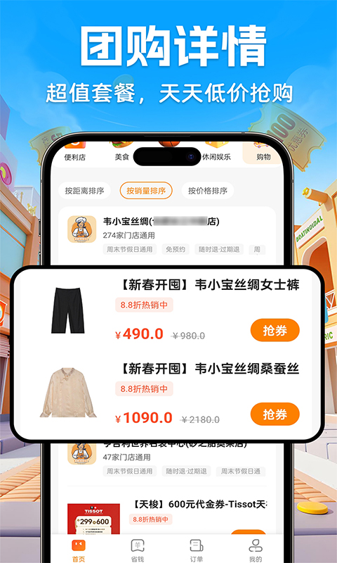 精彩截图-团购优惠券2025官方新版