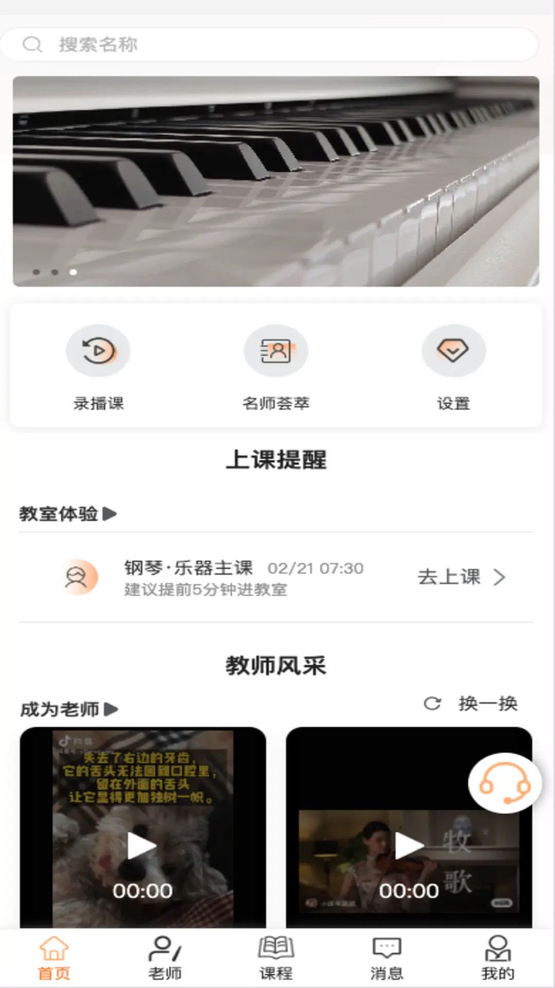 精彩截图-小音阶2026官方新版