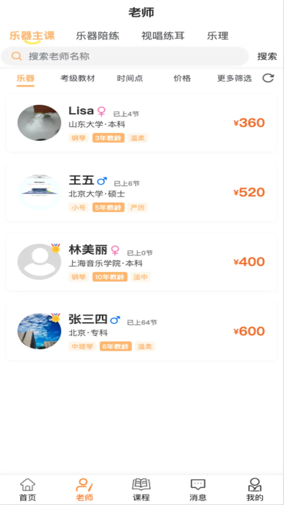 精彩截图-小音阶2026官方新版