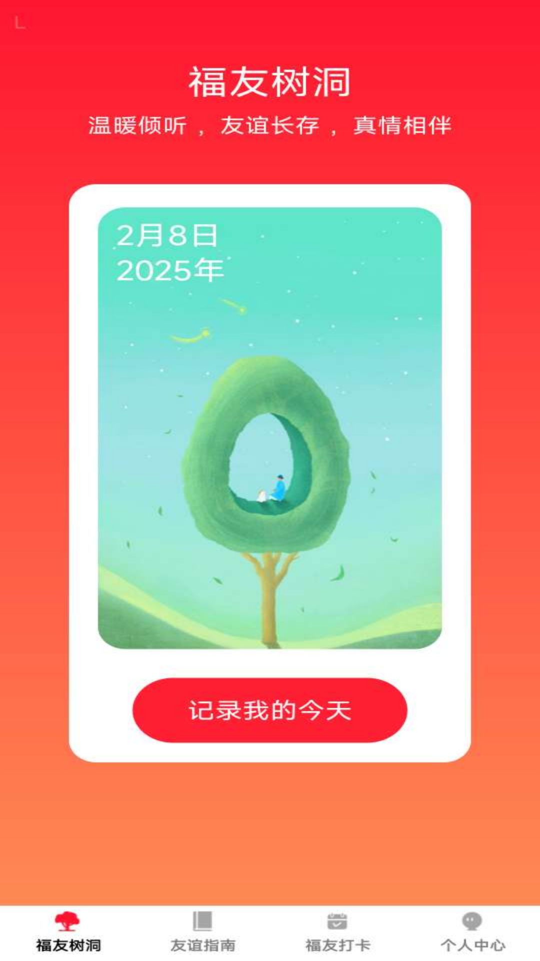 精彩截图-福友满堂2025官方新版